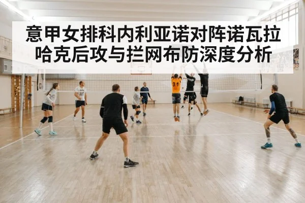indoor volleyball match